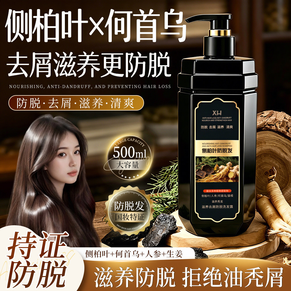 固发蓬松侧柏叶滋养去屑洗头露500ml