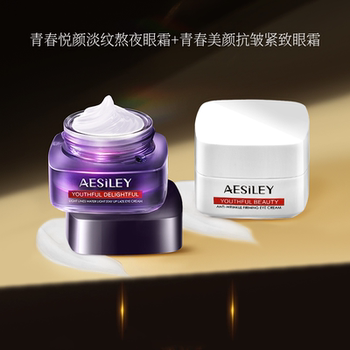【两瓶】aesiley青春美颜抗皱紧致眼霜券后19.9元包邮