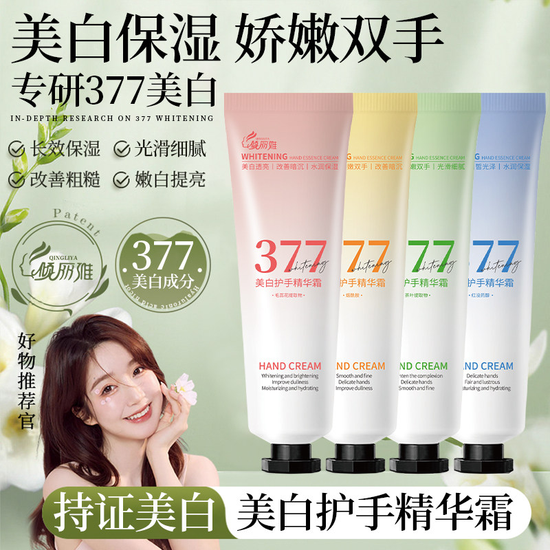倾丽雅377香氛美白护手精华霜便携式秋冬季保湿不油腻官方正品BL