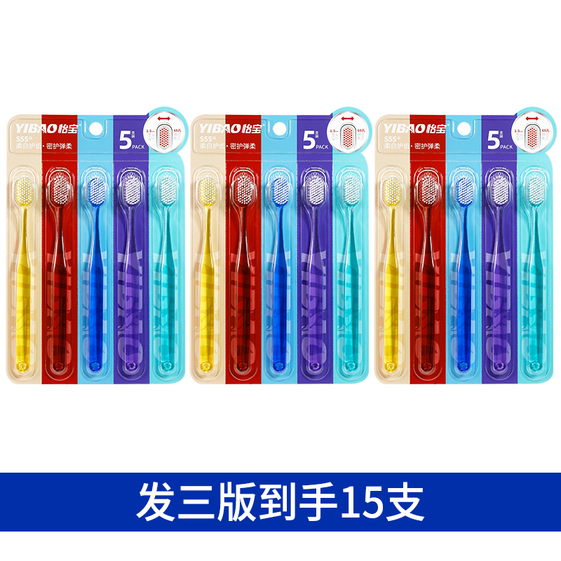 【9.9十五支】怡宝宽头软毛牙刷