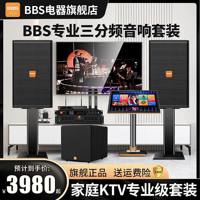 Набор аудио BBS Family KTV: полный комплект профессиональных домашних театра, колонки для караоке певца, домашний комплект K-песни