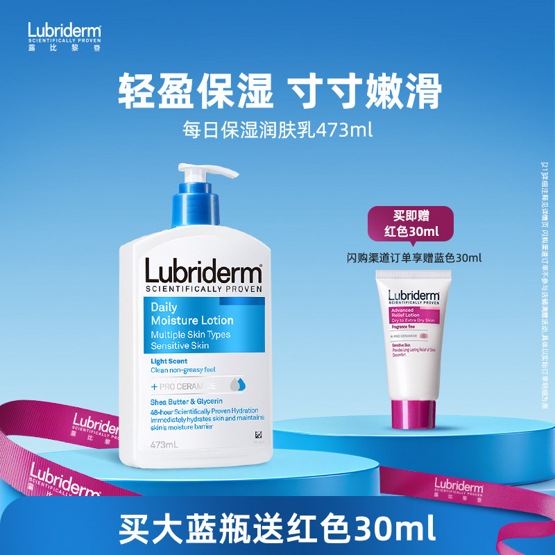 露比黎登保湿滋润身体乳秋冬干皮补水保湿润肤乳