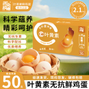 舌尖攻略叶黄素无抗鲜鸡蛋30枚