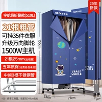 [Список Mengxin] Астронавт*21 Эротическая труба*510L*можно сложить*1500 Вт хост