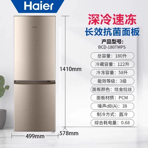 Haier холодильник небольшой бытовой общежитие аренда дома замораживание холодильника с двойной открытием холодильника Первая энергетическая экономия энергии