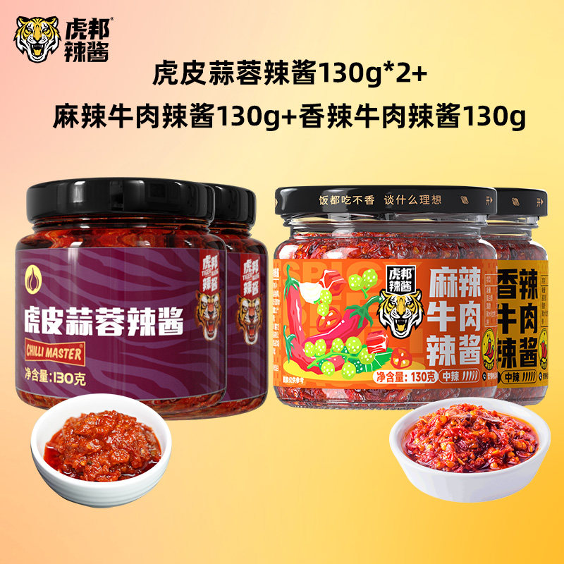 虎邦.招牌香辣牛肉酱4瓶*130g