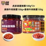 虎邦 鲁西香辣/黑椒/麻辣牛肉酱 130g*4瓶） 金币+券后15.1元包邮（3.78元/瓶 
