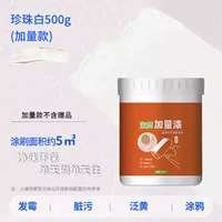 【Жемчужно -белое добавление зелья】 Добавить 500 г краски (без подарка)