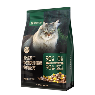 网易天成冻干烘焙猫粮1.5kg*4