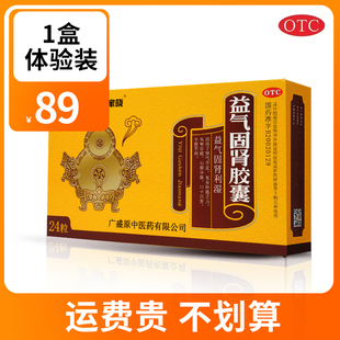 百家晓益气固肾胶囊24粒