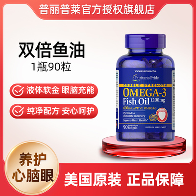 普丽普莱鱼油omega3深海鱼油
