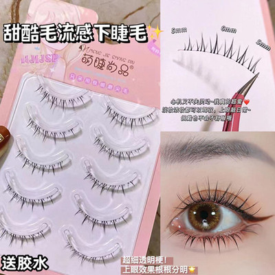 taobao agent Mengci Shangpin ZX07 comics version of the hair flow sweet and cool lower eyelashes, transparent stalks, soft segmented Japanese nude makeup