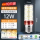 【Hengliu Super Bright】 E27 Snail Mouth 12W [10 установка]