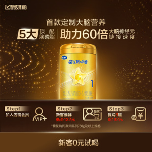 飞鹤星飞帆卓睿1段奶粉乳铁蛋白300g