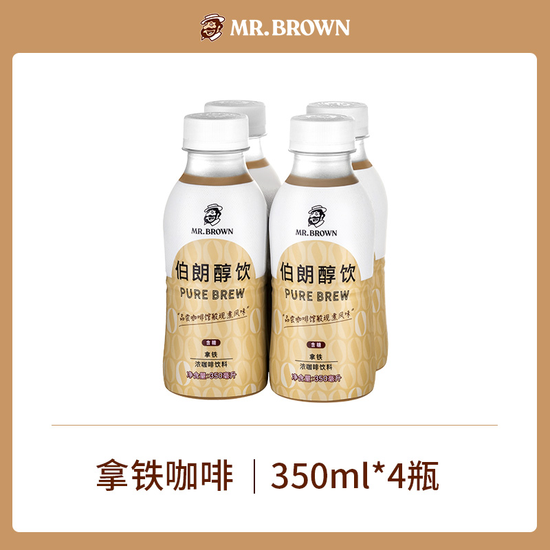 伯朗咖啡 MR.Brown 醇饮Pure Brew拿铁浓咖啡饮料 台湾进口350ml