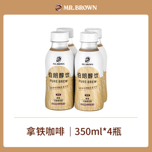 伯朗咖啡醇饮拿铁浓咖啡饮料350ml*4瓶