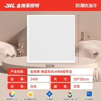 Lingjing узкий рамный спектр Ra≥98 30*30 см 24w