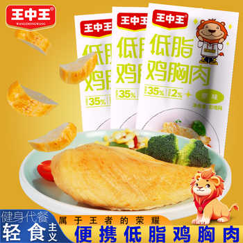 王中王鸡胸肉健身代餐开袋即食口袋零食非减低脂高蛋白饱腹主食轻实付12.9元到手包邮