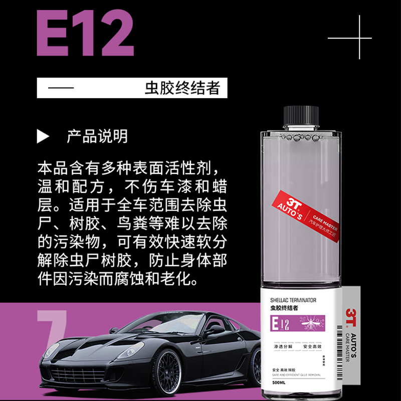 3T 玻璃洁亮剂 500mL 双重优惠折后￥6包邮 虫胶终结者可选 新客1元首单礼金