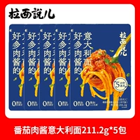 Паста с томатным соусом [5 мешков]