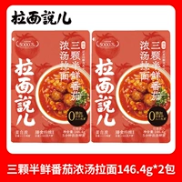 Три с половиной томатного супа рамен [2 сумки]