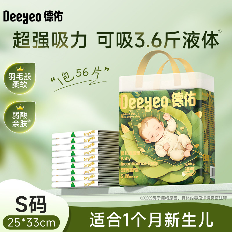 德佑沁氧款一次性婴儿隔尿垫散热速干宝宝护理垫大吸量春夏不可洗 抽包德佑实拍商品图