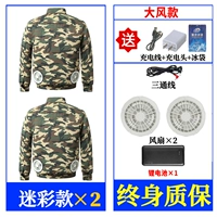 [2 вентилятор] -26V-2 кусочки камуфляжа+350 000 деталей A Set [Dafeng]