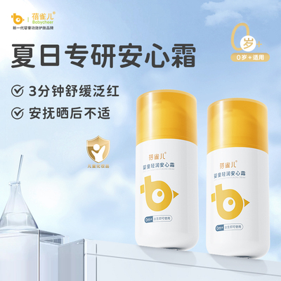 蓓雀儿婴童心面霜敏感肌保湿