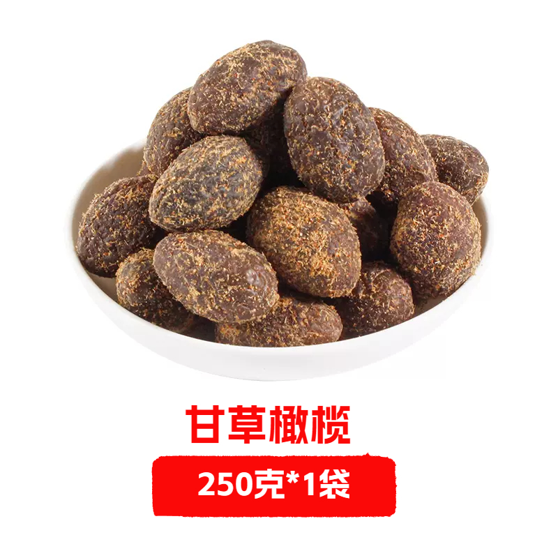 甘草橄榄正宗潮汕闽南特产甜橄榄干果蜜饯果脯凉果休闲零食250克