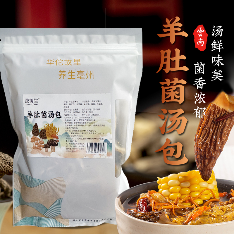 轻山悦色旗舰店:9.9元! 羊肚菌汤包羊肚菌鹿茸菇蛹虫草鸡油菌北风菌多种菌菇搭配30克/袋-1