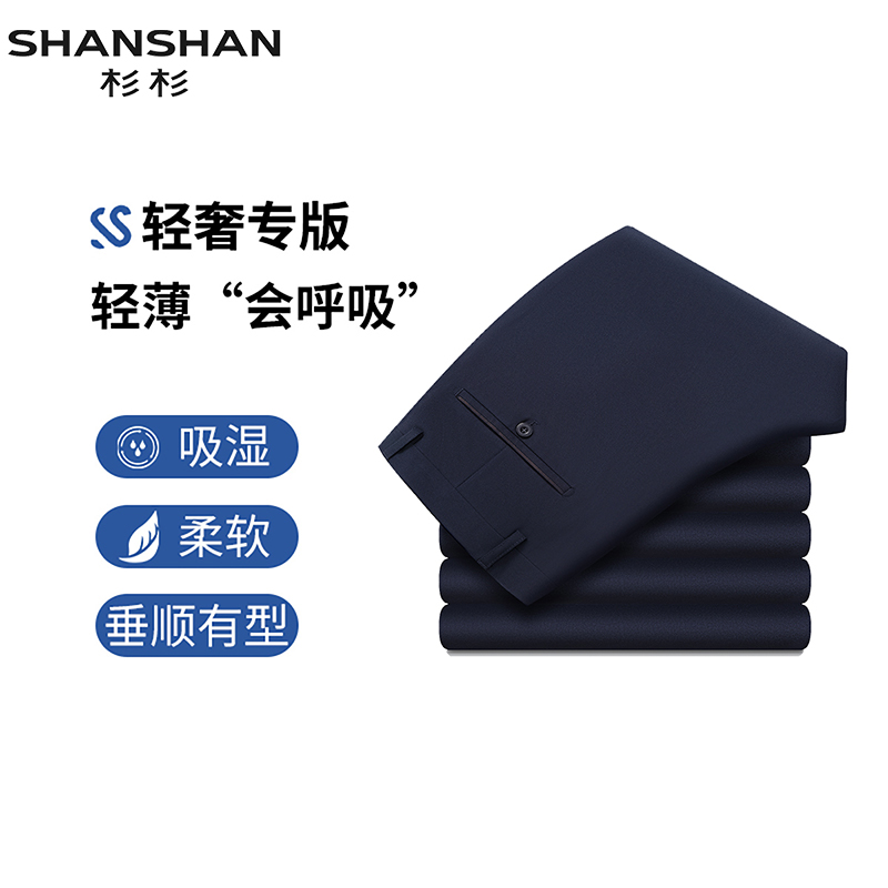 【断码清仓福利】杉杉奥莱任选休闲裤子男款2025春夏季新款西裤