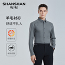 【20%礼金】杉杉清仓莫代尔长袖衬衫