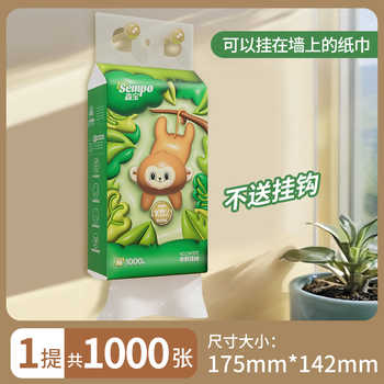 森宝可爱小猴子挂式大容量抽纸1000张券后4元包邮