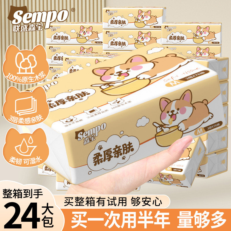 24包！森宝新品柯基抽纸3层加厚24包