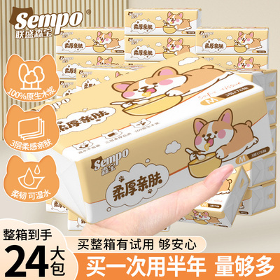 森宝柯基抽纸母婴适用家用