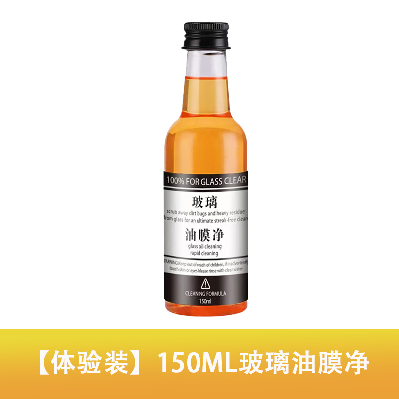 天降到手1元！汽车挡风玻璃去油膜剂150ml