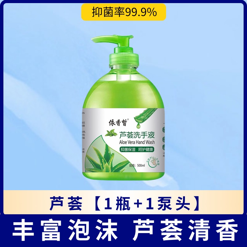 芦荟抑菌洗手液500g瓶装抗保湿家用消毒杀菌学生儿童滋润健康护肤