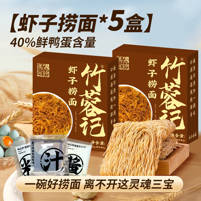 竹蓉记 港式虾子捞面 72g*5盒 双重优惠折后￥23.21包邮 淘金币可抵扣1.84元