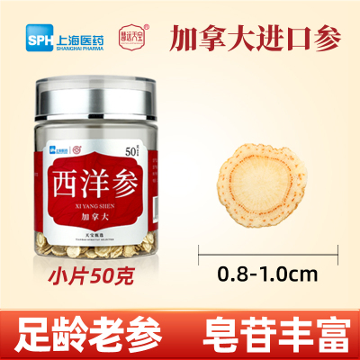 上海医药！加拿大西洋参官方正品