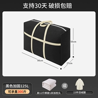 Подкрепление 大 Extra -Large Black 125L (90*50*27)