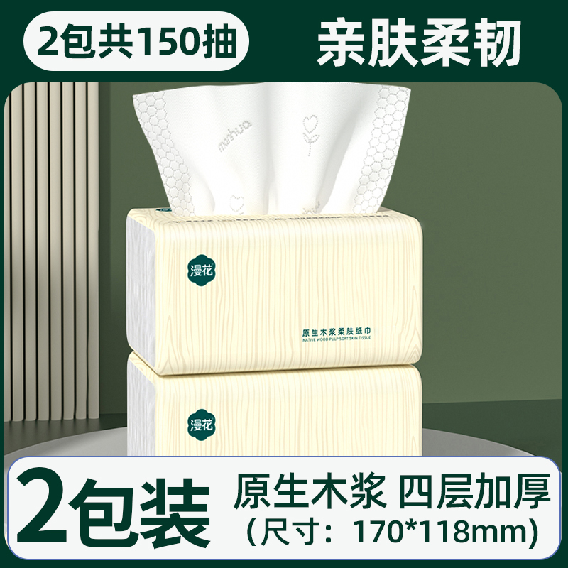 4【直播间/app0撸】漫花抽纸2大包