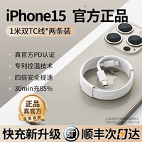 [SF Express] iPhone15 все выделенная быстрая зарядка] 1,0 м Apple Double C Line Fast Line] Купите один, получи один, получи один бесплатно