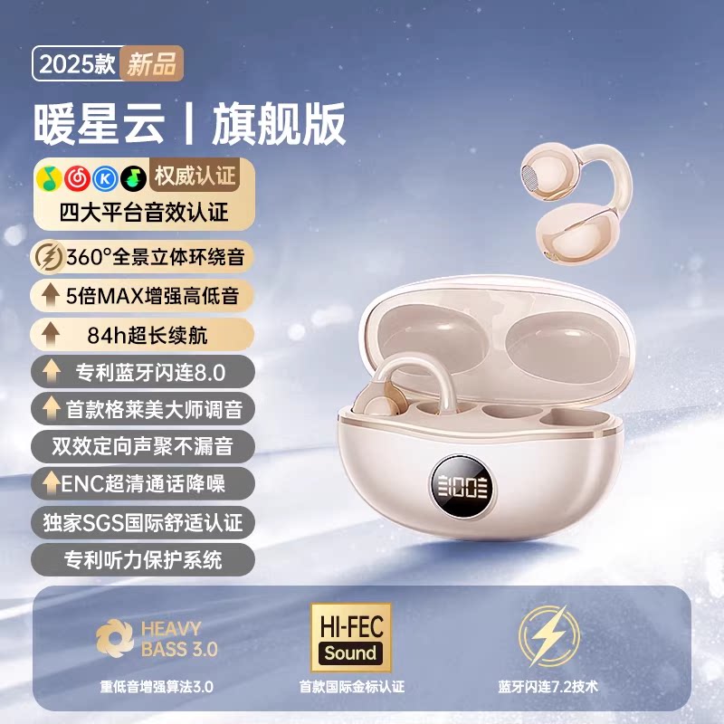 零笙蓝牙耳机暖星云丨旗舰版