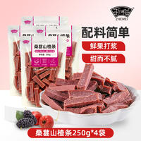 浙梅无添加桑葚山楂条250g*4袋