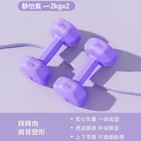 [Jingyi Purple 2 кг*2] (формирование аэробного) пластичность бедра/поклонение мясо/плеч
