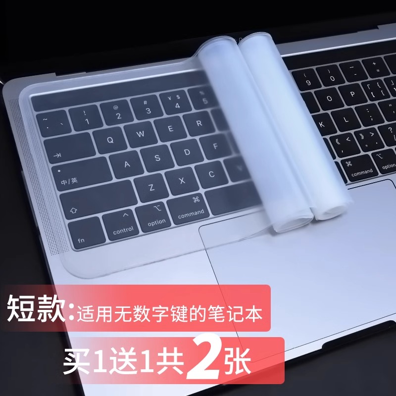 笔记本电脑键盘保护膜通用全覆盖垫贴适用苹果戴尔华硕华为小米联想荣耀宏基惠普星pro套15.6寸14贴纸防尘罩