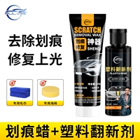 Артефакт ремонта царапины+Пластиковый ремонт+губчатая+полотенце [подарок]