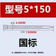 Национальный стандартный белый 5*150 мм250 корень составляет 4,6 мм в длину 15 см.
