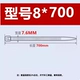 Белый национальный стандарт 8*700 мм100 составляет 7,6 мм в длину 70 см