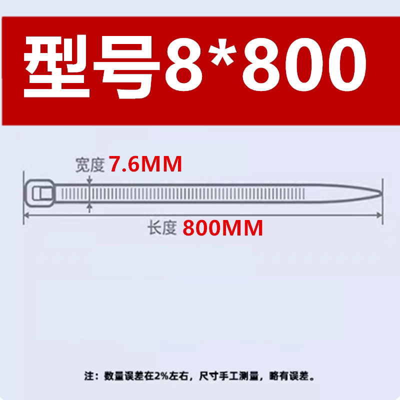 Белый национальный стандарт 8*800mm100 шириной 7.6 мм длиной 80 см